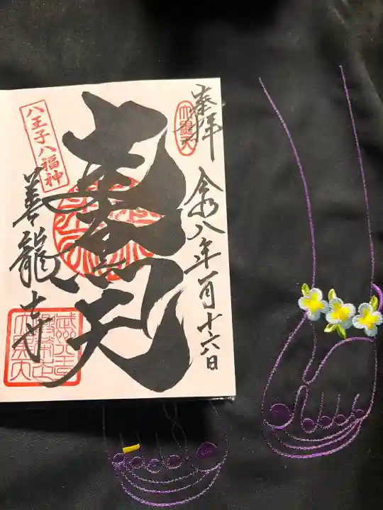 善龍寺の御朱印