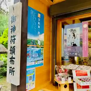 土津神社｜こどもと出世の神さま(福島県)