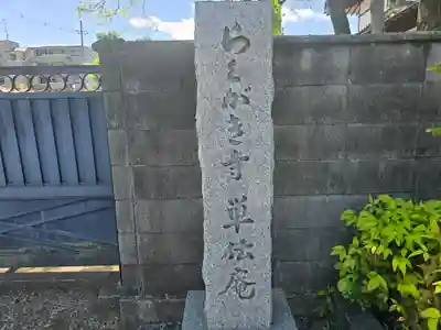 単伝庵(京都府)