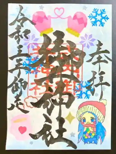 御井神社の御朱印