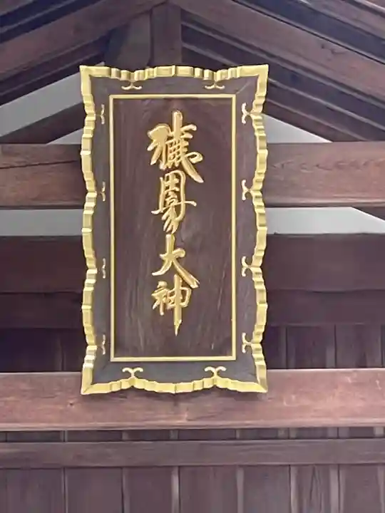 猿田彦神社のその他建物