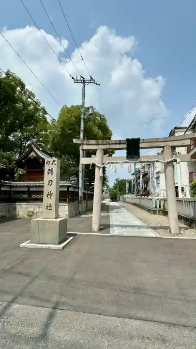彌刀神社(大阪府)