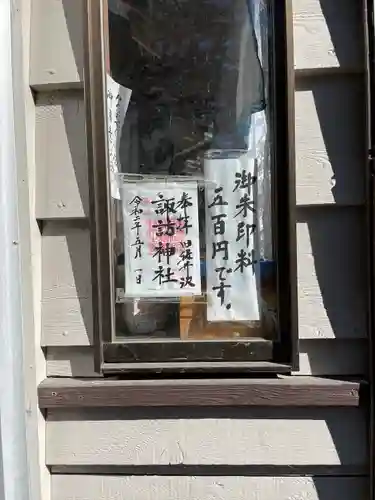 諏訪神社(長野県)