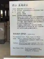 東湖神社(茨城県)