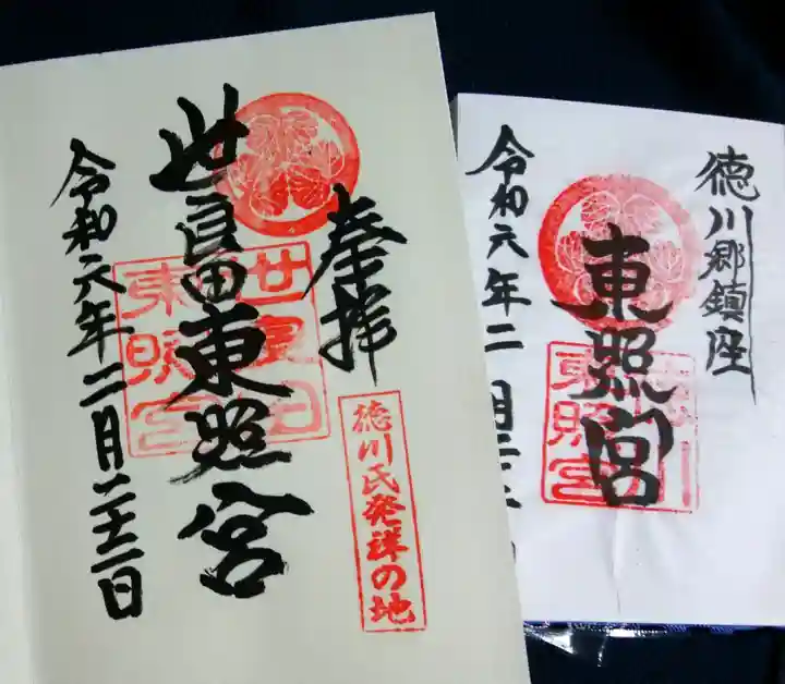 世良田東照宮(群馬県)