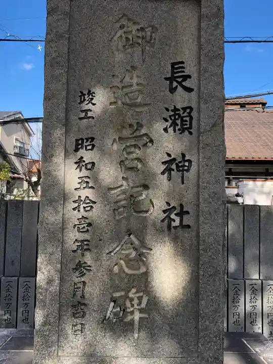 長瀨神社(大阪府)