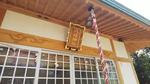 八幡神社の本殿