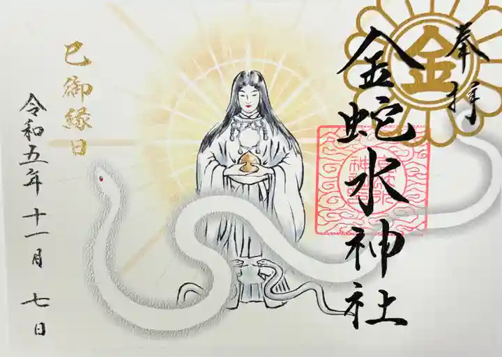 金蛇水神社(宮城県)