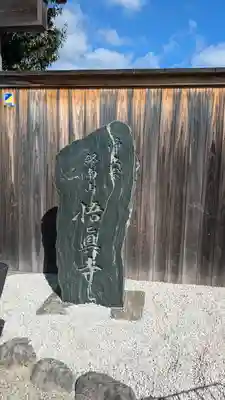 悟眞寺(悟真寺)(京都府)