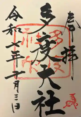 多度大社の{uncategorized: "未分類", other: "その他", undefined: "問題あり", building: "その他建物", grave: "お墓", sacred_gate: "鳥居", guardian: "狛犬", statue: "像", buddha: "仏像", history: "歴史", nature: "自然", garden: "庭園", animal: "動物", pagoda: "塔", temizu: "手水舎", mountain_gate: "山門・神門", sanctuary: "本殿・本堂", subordinate: "末社・摂社", art: "芸術", scenery: "景色", jizo: "地蔵", ema: "絵馬", goshuin: "御朱印", omikuji: "おみくじ", items: "授与品その他", amulet: "お守り", goshuincho: "御朱印帳", eats: "食事", festival: "お祭り", votive_dance: "神楽", shichigosan: "七五三参", wedding: "結婚式", experience: "体験その他", initially: "初詣", around: "周辺", anti_infection: "感染症対策"}