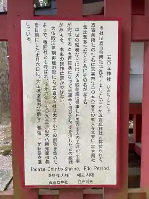 五百立神社(東大寺境内社)の歴史