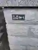 東大島神社(東京都)