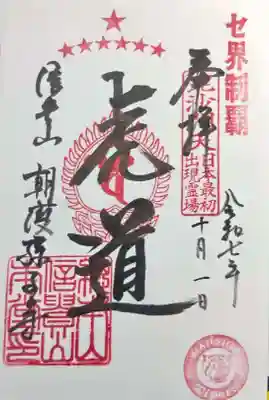 朝護孫子寺(奈良県)