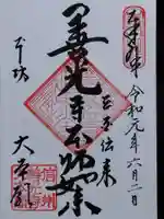 善光寺大本願(長野県)