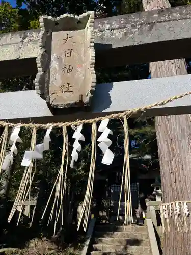 大日神社(千葉県)