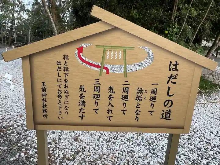 玉前神社(千葉県)