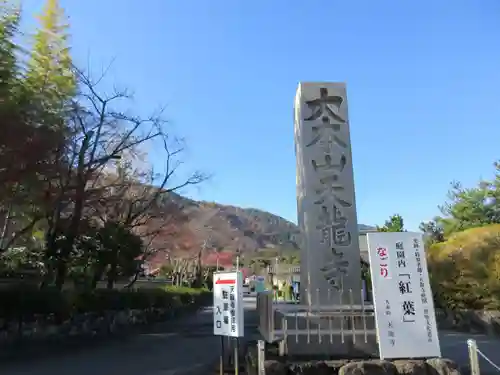 天龍寺(京都府)