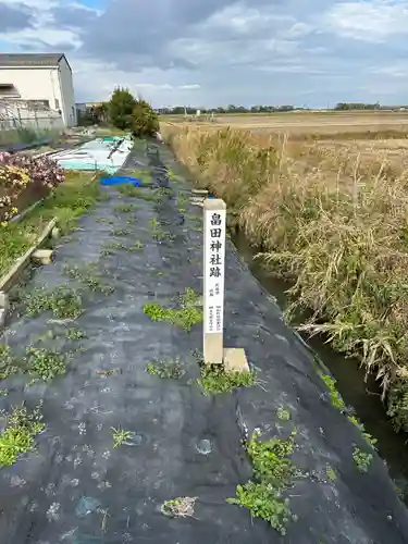 畠田神社の建物その他