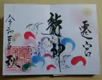 釧路一之宮 厳島神社の御朱印
