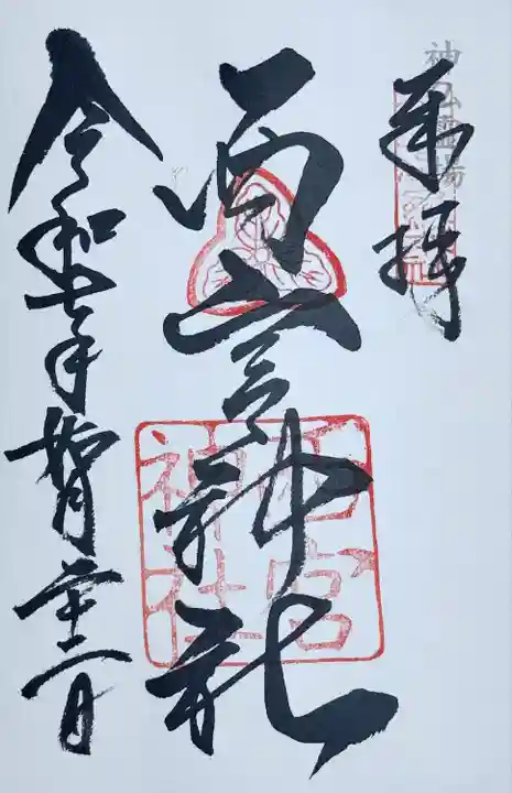 西宮神社(兵庫県)