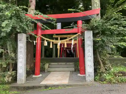 新屋山神社(山梨県)