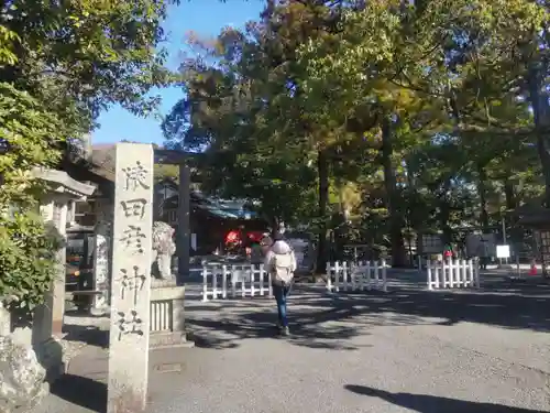 猿田彦神社(三重県)