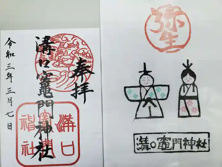 溝口竃門神社の御朱印