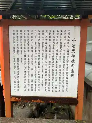 千石天神社(鹿児島県)