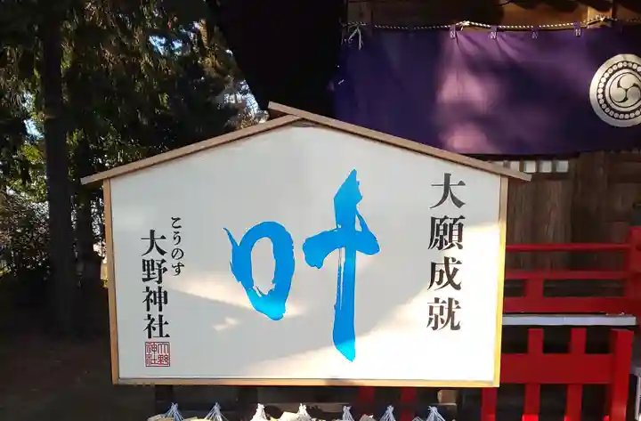大野神社の絵馬