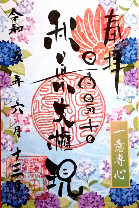 6月の月替わりの御朱印