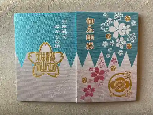 櫻田神社の御朱印帳