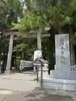 熊野本宮大社(和歌山県)