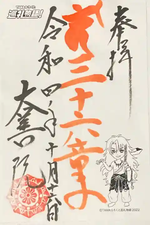 TAMA⭐︎ろくと巡礼物語2022