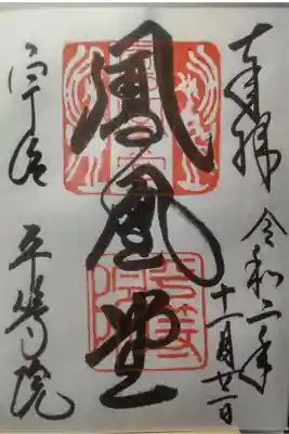 令和２年１１月２１日参拝