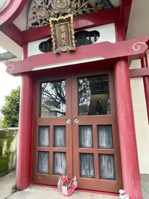 多宝院(東京都)