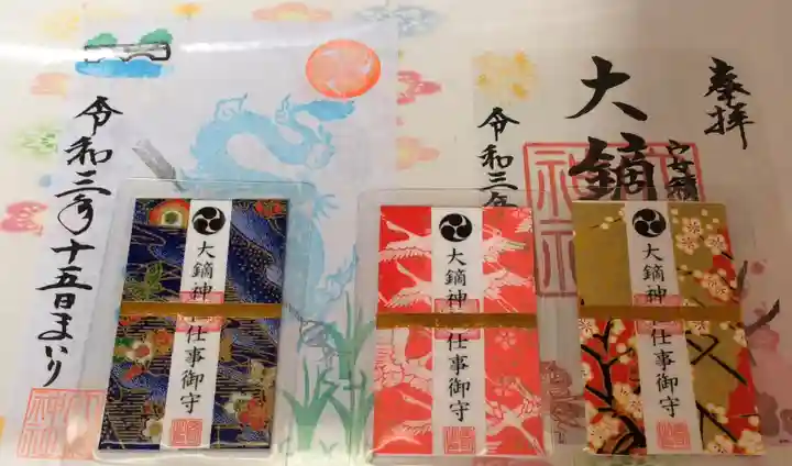 大鏑神社の授与品その他