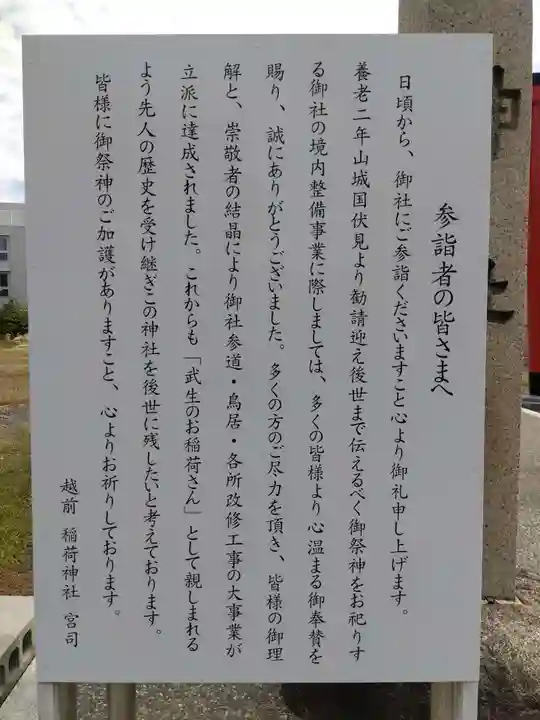 稲荷神社(福井県)