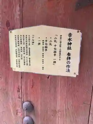 𠮷水神社（吉水神社）のその他建物