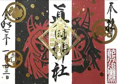 眞田神社(長野県)