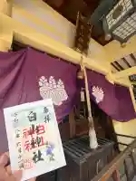 白山神社の御朱印