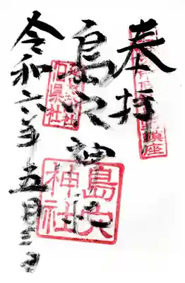 島穴神社(千葉県)