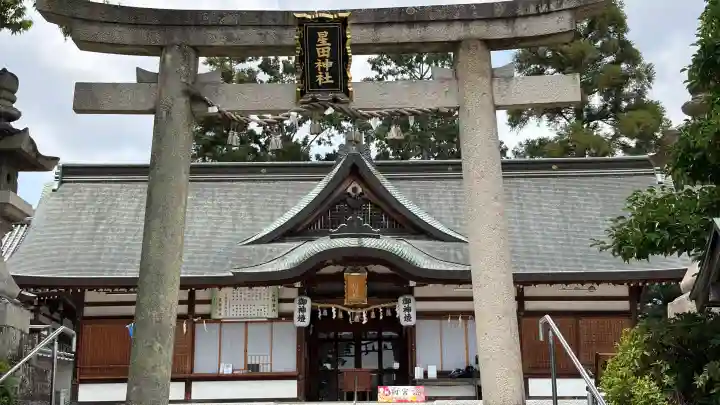 星田神社(大阪府)