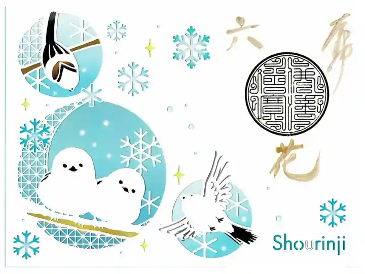 ステンドグラス風シマエナガ切り絵御朱印