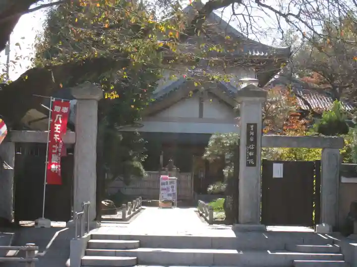 信松院の山門・神門