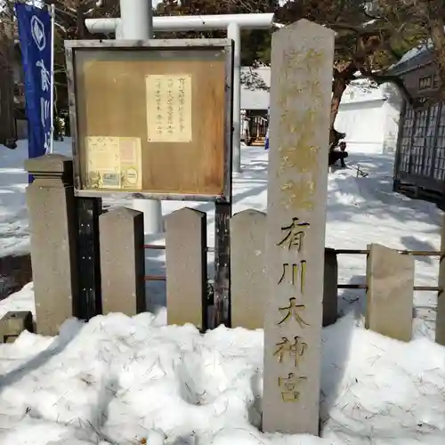 有川大神宮(北海道)