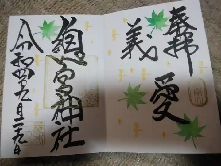 總宮神社(山形県)