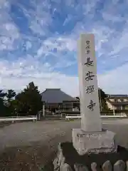 長安寺の建物その他