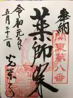光榮寺の御朱印