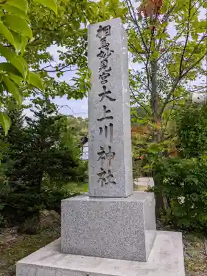 相馬妙見宮　大上川神社のその他建物