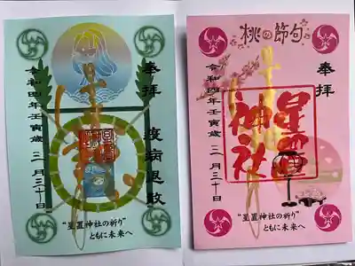 星置神社(北海道)